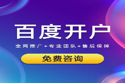 某公司通过百度推广开户实现业务翻倍增长